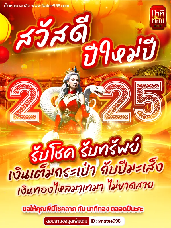 เว็บนาทีทอง998